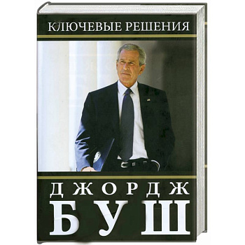 Ключевые решения