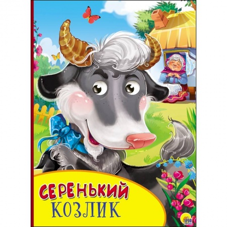 Книги, книга Картонка с глазками. Серенький козлик