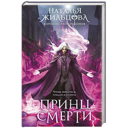 книга Принц смерти (Королевство драконов #2) с доставкой по Франции Фантастика, фэнтези, книга Принц смерти (Королевство драконов #2)