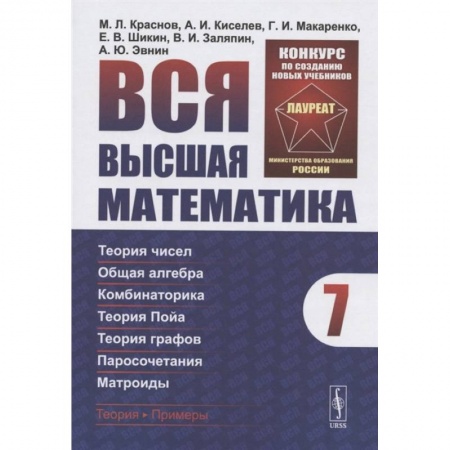 Высшая математика, книга Вся высшая математика. Том 7