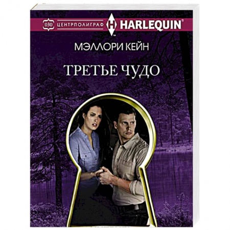 Книги, книга Третье чудо
