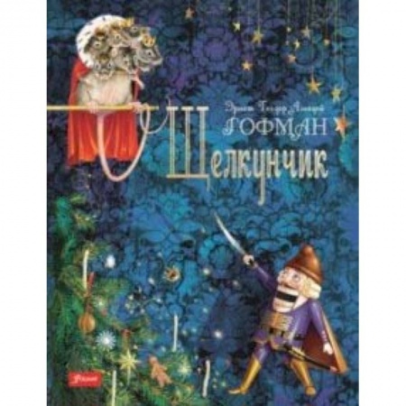 Сказки, книга Щелкунчик