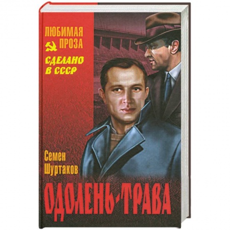 Книги, книга Одолень-трава