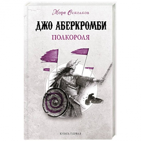 Фантастика, фэнтези, книга Полкороля