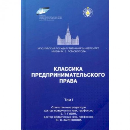Общественные и гуманитарные науки, книга Классика предпринимательского права