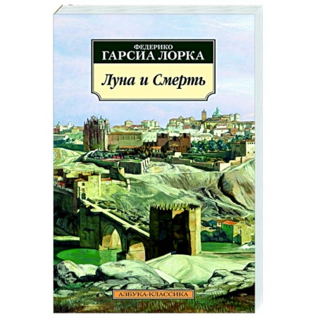 Книги, книга Луна и смерть