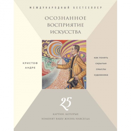 Общественные и гуманитарные науки, книга Осознанное восприятие искусства (новое оформление)