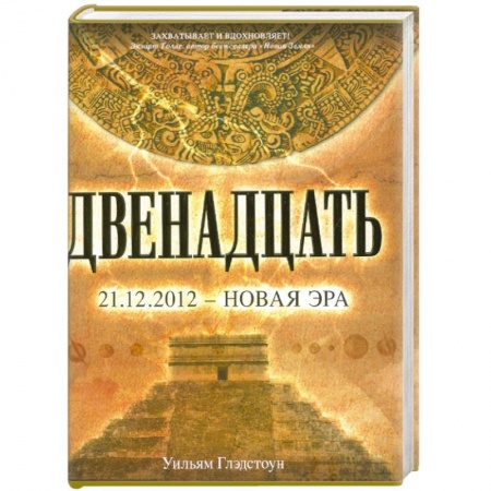 Книги, книга Двенадцать