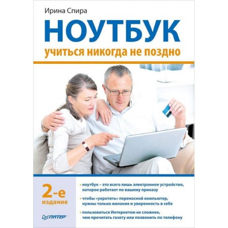 Книги, книга Ноутбук: учиться никогда не поздно
