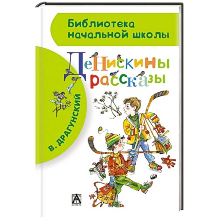 Книги, книга Денискины рассказы