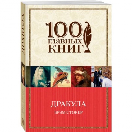 Книги, книга Дракула