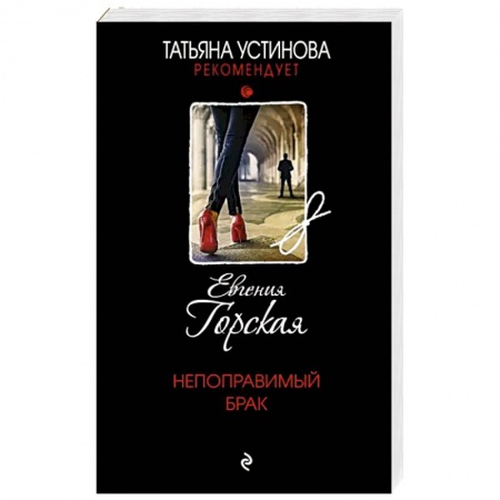Детективы, триллеры, книга Непоправимый брак