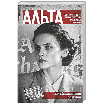 Альта