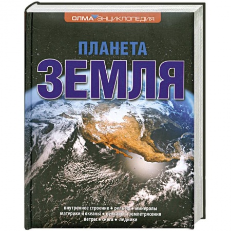 Книги, книга Планета Земля