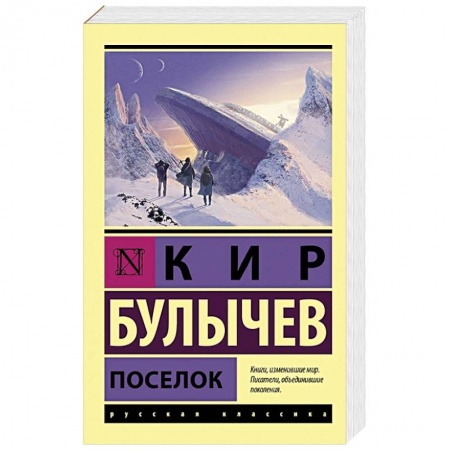 книга Поселок с доставкой по Франции Фантастика, фэнтези, книга Поселок