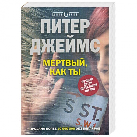 Книги, книга Мертвый, как ты