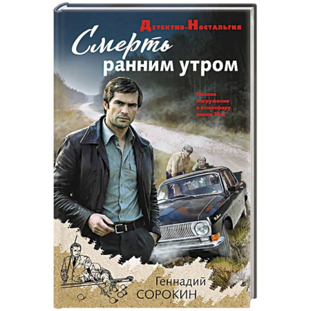 Детективы, триллеры, книга Смерть ранним утром