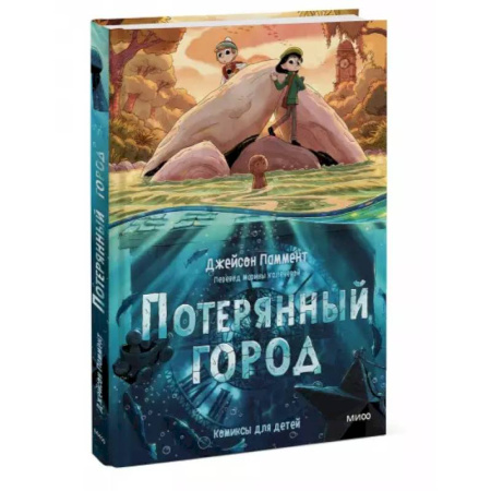 Досуг, творчество и кулинария, книга Потерянный город