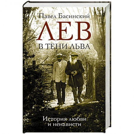 Книги, книга Лев в тени Льва
