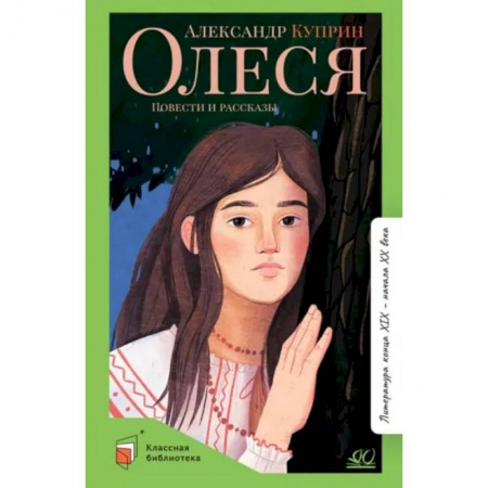Проза для детей, книга Олеся: повести и рассказы