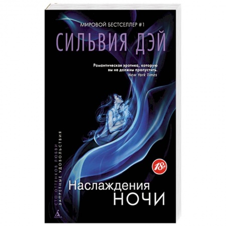 Книги, книга Наслаждения ночи