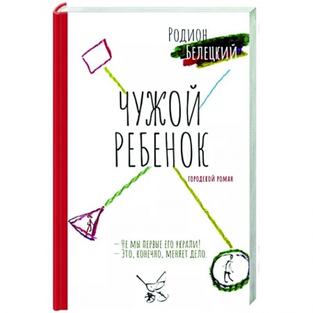 Классика, современная литература, книга Чужой ребёнок