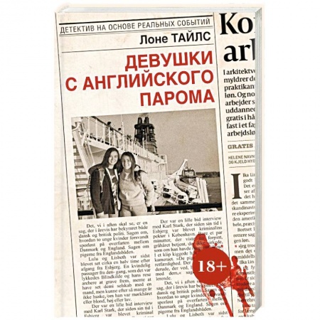 Книги, книга Девушки с английского парома