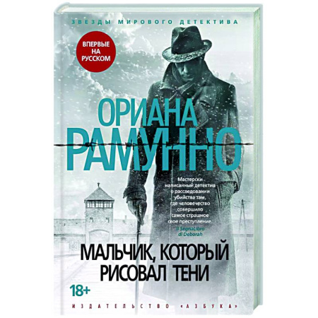 Детективы, триллеры, книга Мальчик,который рисовал тени