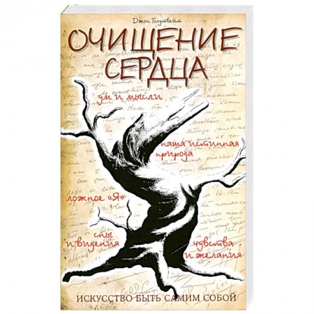 Книги, книга Очищение сердца 3-е издание