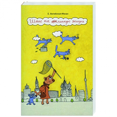 Книги, книга Шанс на отличную жизнь