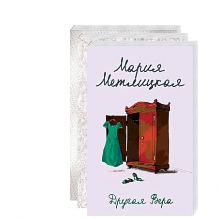 Любовный роман, книга Быть женщиной: Другая Вера. Женский день. Женщины, кот и собака (комплект из 3 книг)