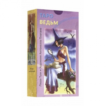 Гадания, толкования снов, книга Таро Ведьм