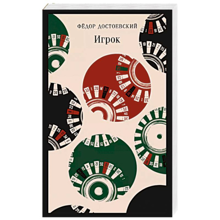 Классика, современная литература, книга Игрок