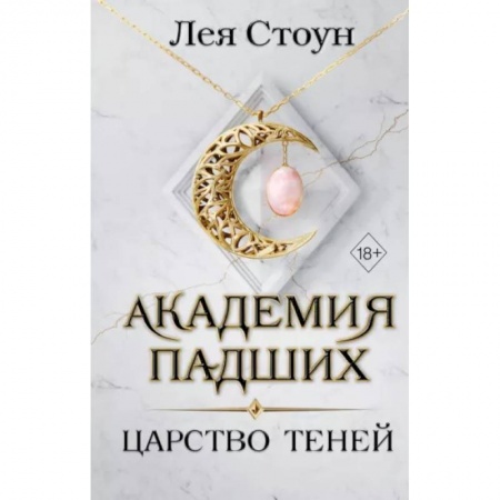 Фантастика, фэнтези, книга Царство теней