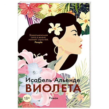 Классика, современная литература, книга Виолета