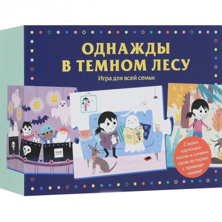 Досуг, творчество и кулинария, книга Однажды в темном лесу. Игра для всей семьи