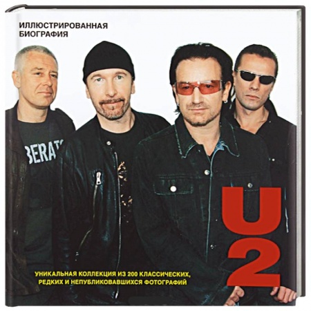 Книги, книга U2. Иллюстрированная биография