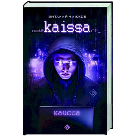 Фантастика, фэнтези, книга Каисса