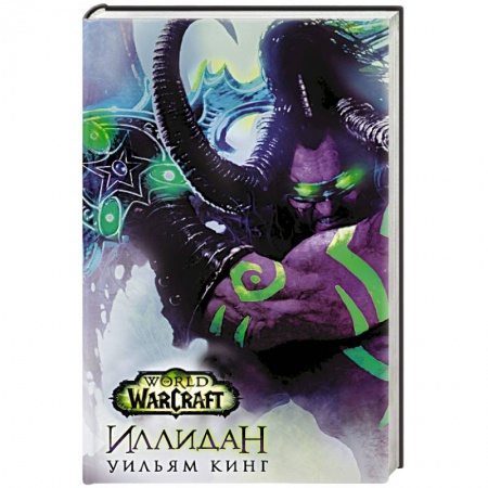Книги, книга World of Warcraft. Иллидан