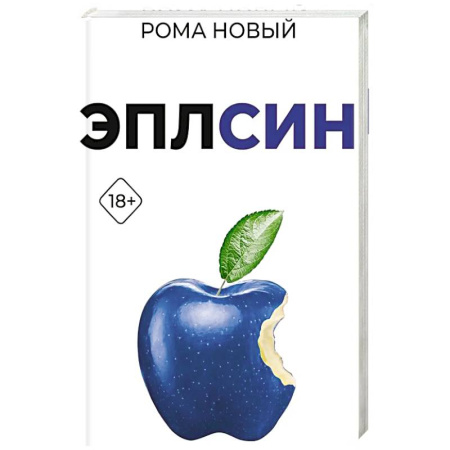 Фантастика, фэнтези, книга Эплсин