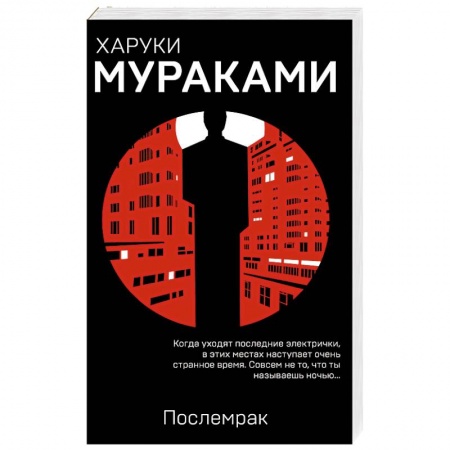 Классика, современная литература, книга Послемрак