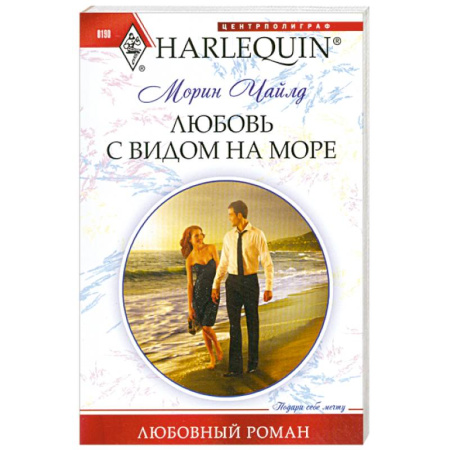 Книги, книга Любовь с видом на море