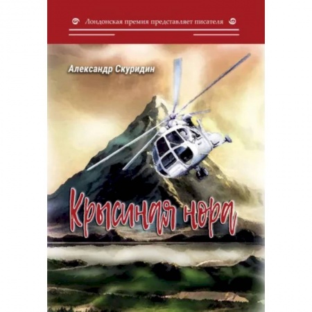 Классика, современная литература, книга Крысиная нора