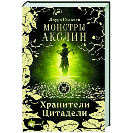 книга Монстры Акслин с доставкой по Франции Проза для детей, книга Монстры Акслин