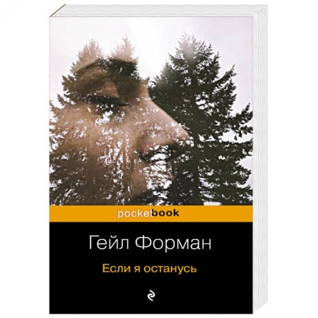 Классика, современная литература, книга Прежде чем я упаду. Если я останусь (комплект из 2 книг)