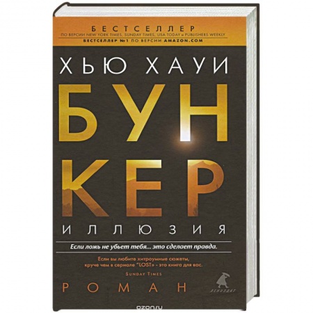 Книги, книга Бункер. Иллюзия