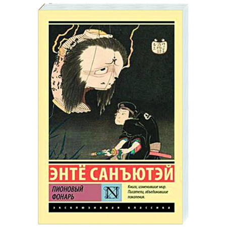 Классика, современная литература, книга Пионовый фонарь