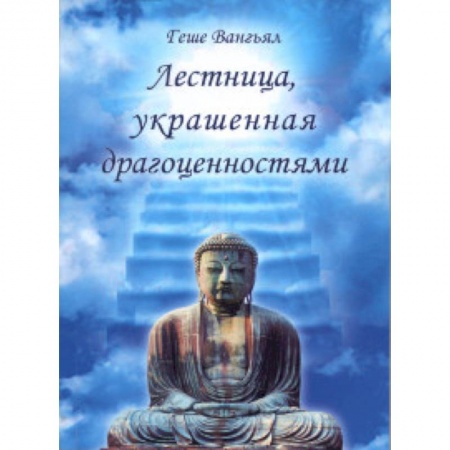 Книги, книга Лестница, украшенная драгоценностями