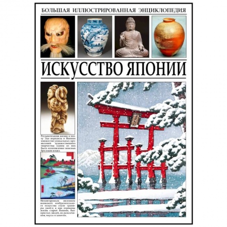 Культура, искусство, книга Искуссво Японии