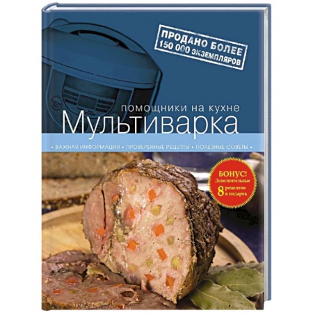 Книги, книга Мультиварка